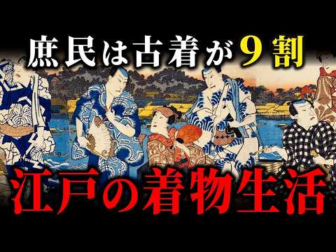 江戸庶民の着物事情！古着とレンタルで回す小粋なミニマリスト生活のサムネイル