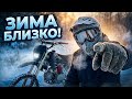 ГОТОВИМ ПИТБАЙК К ЗИМЕ #питбайк #эндуро #мото