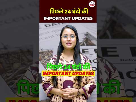 पिछले 24 घंटे की IMPORTANT UPDATES 🤔| @KD_LIVE #shorts #viral #dailynewsanalysis