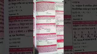 class 10 ka viral physics #viral #lucent #ssc #bihar