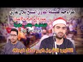 القارئ الشيخ كرم فضل فرحات الإنسان عزاء حما القارئ الشيخ بلال غازي الشلطيطه بلقاس دقهلية20 7 2023