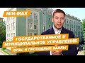 ГОСУДАРСТВЕННОЕ И МУНИЦИПАЛЬНОЕ УПРАВЛЕНИЕ - КАК ПОСТУПИТЬ? | Проходные баллы в вузы Москвы и Питера