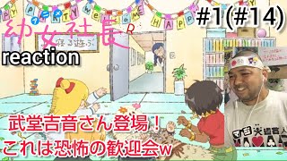 幼女社長R 同時視聴