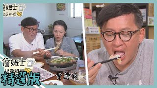 《精選:詹姆士棒的》百斤龍膽石斑膠質綿密 乾煎熟成一吃就停不下來!