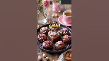 #islam #Quran #تلاوة_خاشعة #قرآن_كريم #اذكار  #دعاء #دعاء_الصباح #اذكار_الصباح