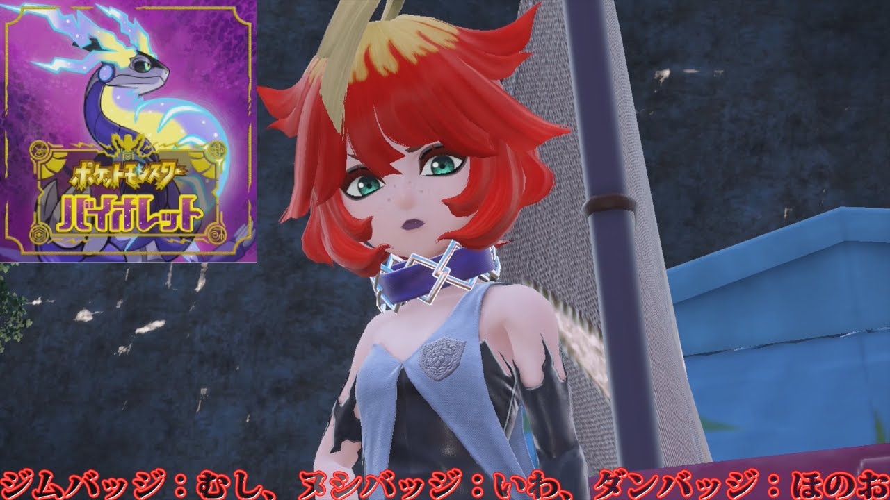 3 ポケモンsv ジムバッジ むし ヌシバッジ いわ ダンバッジ ほのお Switch ネタバレあり Youtube 3 ポケモンsv ジムバッジ むし ヌシバッジ いわ ダンバッジ ほのお Switch ネタバレあり Youtube