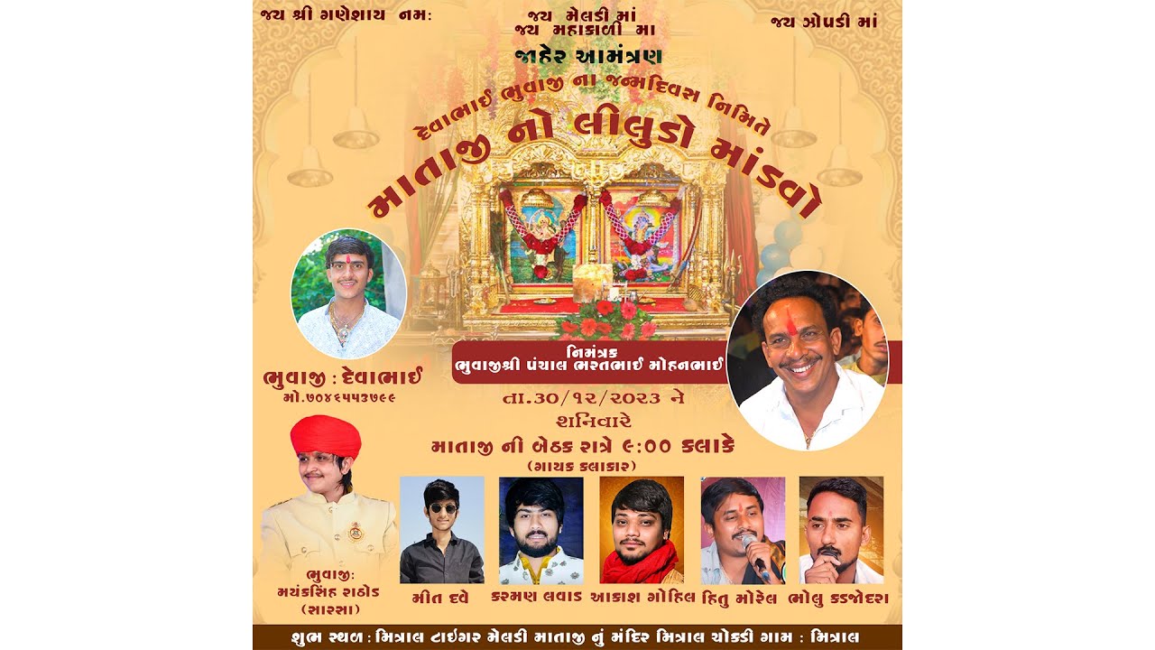 🔴LIVE  મેલડી માં નો લીલુડો માંડવો Mayank Rathod Live Program  : Mitral Dham | Tiger Meldi Mitral