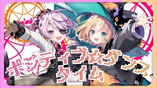 Video thumbnail of "【POSITIVE DANCE TIME ・ ポジティブ☆ダンスタイム 】Cover by Maria Marionette & Millie Parfait ♡ NIJISANJI EN ♡"