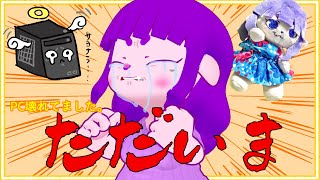 【PC買った】た　だ　い　ま　！【#ゲーミングハリネズミ】
