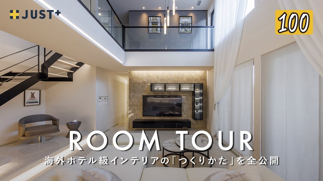 【ルームツアー】誰もが憧れるラグジュアリー空間/海外ホテル級インテリアの「つくりかた」/プロが法則を徹底解説/センスは不要のノウハウ公開 ...