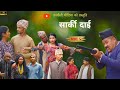 SARKI DAI EPISODE 5 स र क द ई भ ग 5 Katha Sarki Dai Ko Amir Tolagain Kishor Mijar SARKI DAI EPISODE 5 स र क द ई भ ग 5 Katha Sarki Dai Ko Amir Tolagain Kishor Mijar