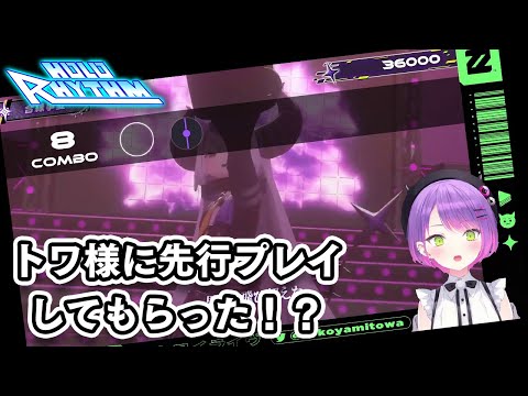 リズムゲームでラプちゃんの「合縁事変」を先行プレイ！？【ホロライブ切り抜き/ラプラス・ダークネス/常闇トワ】