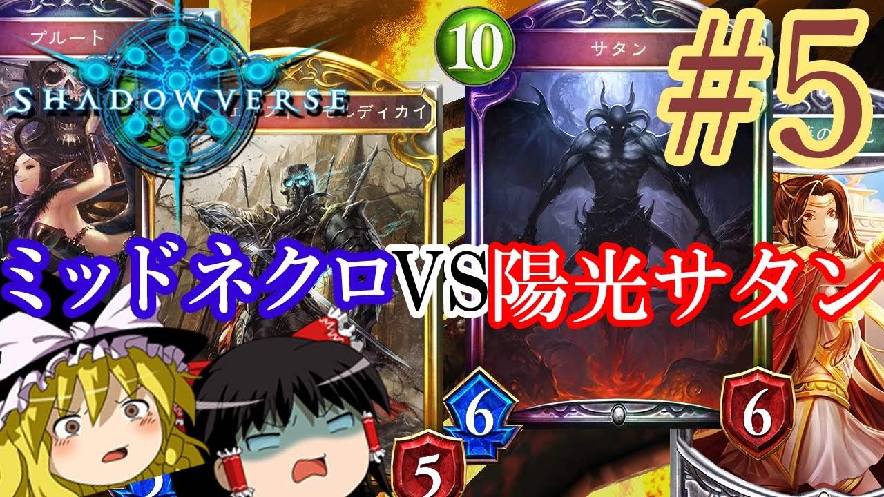 無知な霊夢とエンジョイ魔理沙のシャドウバースpart5 ゆっくり実況 Youtube