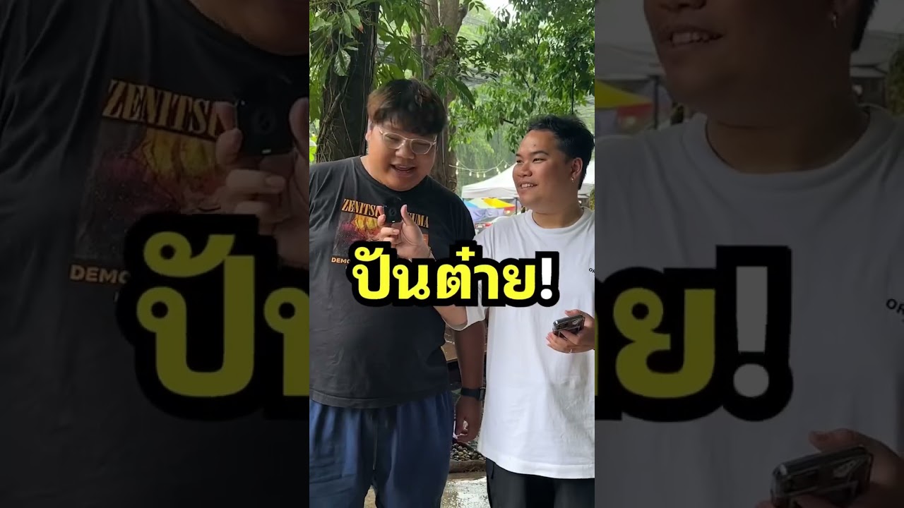ภาคเหนือจังหวัดไหนด่าเจ็บสุด? #Shorts #ตอจอวอ #GoodDayOfficial