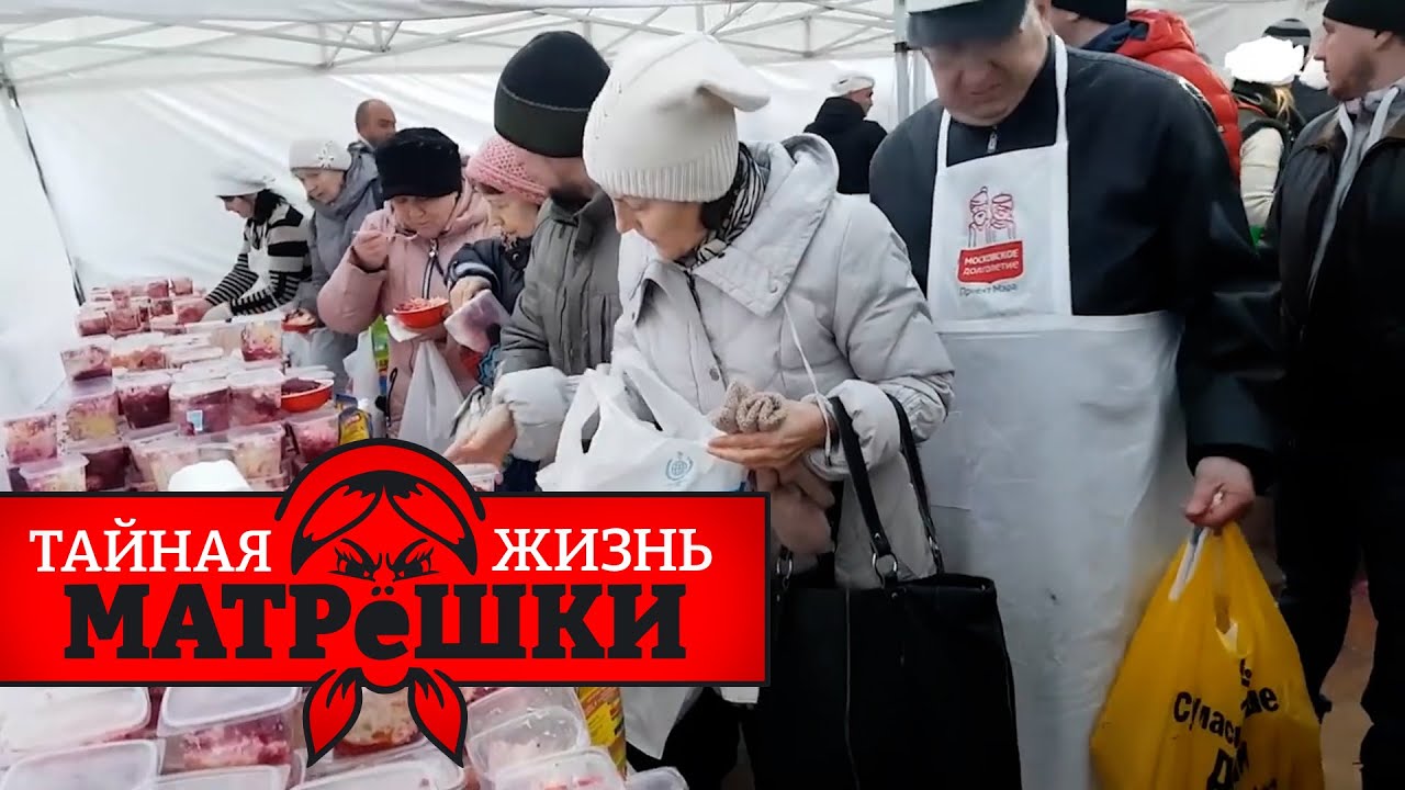 Сытая нация голодной россии. Тайная жизнь матрёшки. Эпизод 1.
