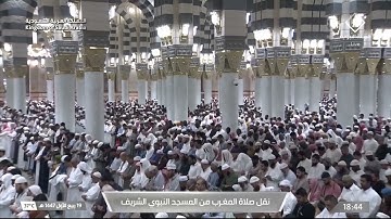 صلاة المغرب من المسجد النبوي الشيخ عبدالباري الثبيتي | الخميس 18 ربيع الأول 1447هـ من سورة الأحزاب.