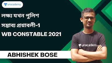 লক্ষ্য যখন পুলিশ ||সম্ভাব্য প্রশ্নাবলী-1|WB Constable2021|Maths With Abhishek Bose Unacademy WBPSC🔥🔥
