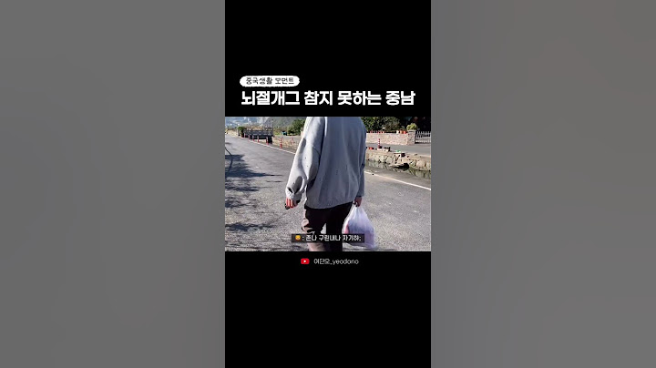 그 개그 지나가세요 #한중커플 #일상브이로그 #중국브이로그