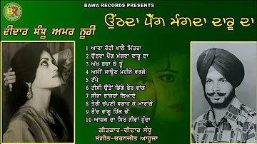 Evergreen Punjabi Folk Songs | Didar Sandhu Amar Noori | Uthda Pegg Mangda Daru Da | Jukebox |