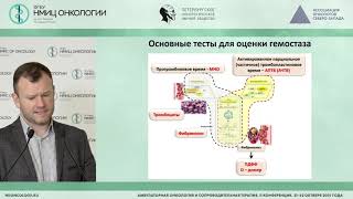 Основные показатели коагулограммы, их интерпретация, коррекция перед проведением химиотерапии