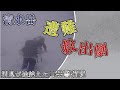【どちらが遭難者か分からない！？】過酷すぎる救助活動、猛吹雪の北アルプスへ救助に向かった『黒部の主』高嶋石盛と山岳警備隊『鉄人』清水正雄の運命は？清水岳遭難救助の物語