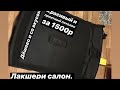 Чёрный потолок на ВАЗ 2110-12.Перетяжка потолка своими руками, виброизоляция крыши.