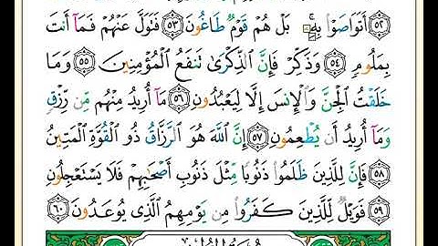 ختمة تلاوة لمصحف التجويد بصوت القارئ محمد حبش الصفحة رقم 523