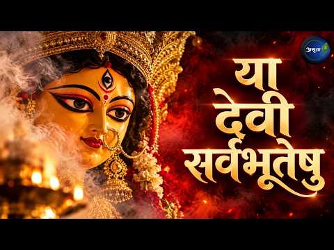 Ya Devi Sarvabhuteshu | Navratri Durga Mantra | Mediative Peaceful Chanting | Feel the divine vibes