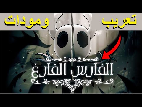 تعريب واضافة مودات للعبة   بسهوله
