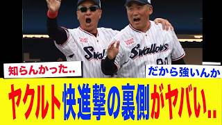 「●●がチームを変えた」最下位予想ヤクルト快進撃の"真相”がとんでもなかった...【プロ野球】