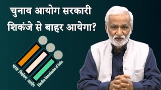 चुनाव आयुक्तों के नियुक्ति नियम व बुल्डोजर दबंगई पर कोर्ट के दो टूक