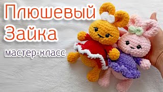 Мастер класс Плюшевый Зайка