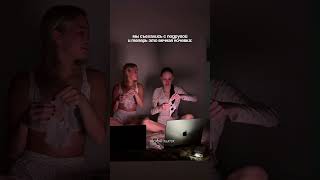 МЫ СЪЕХАЛИСЬ С ПОДРУГОЙ #чебоксары