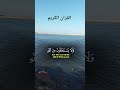 القرآن الكريم تلاوة قرآنية من للقارئ صلاح أبو خاطر القرآن الكريم تلاوة قرآنية من للقارئ صلاح أبو خاطر