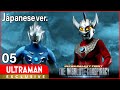 Episode 5『ウルトラギャラクシーファイト 大いなる陰謀』日本語版 -公式配信-【ウルトラマン】