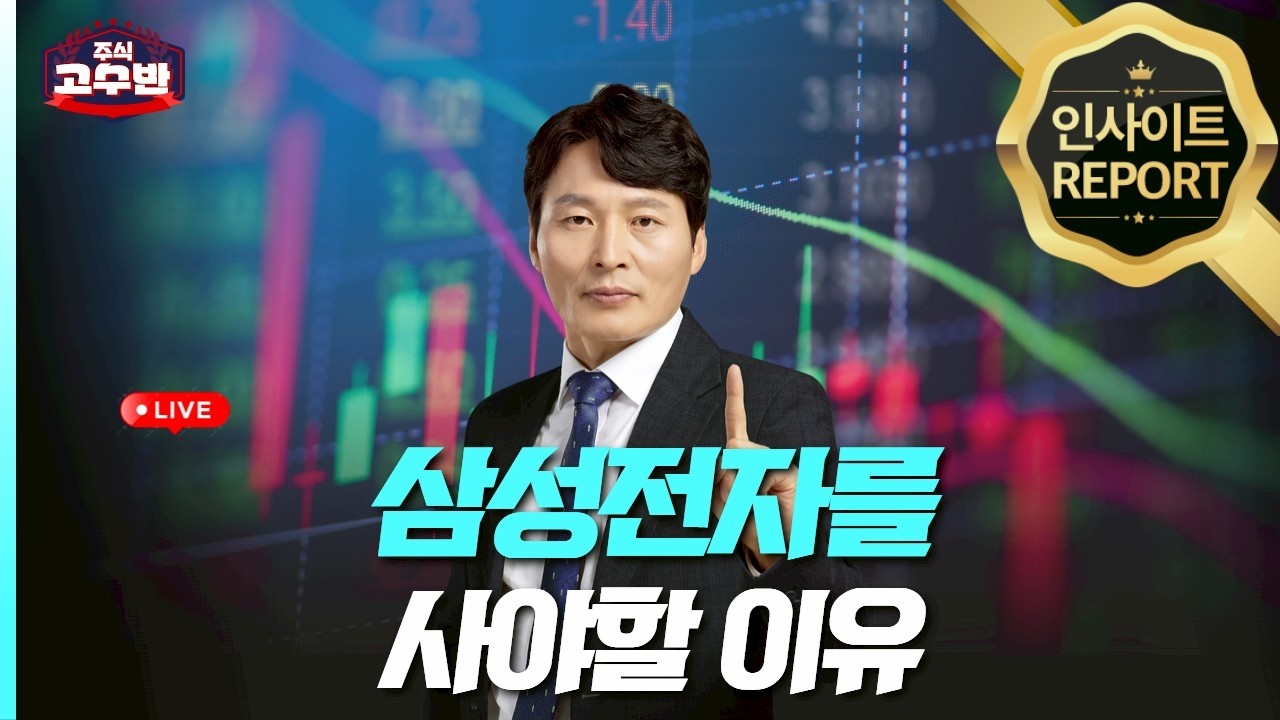 이란 전쟁 여파와 삼전 매수 타이밍