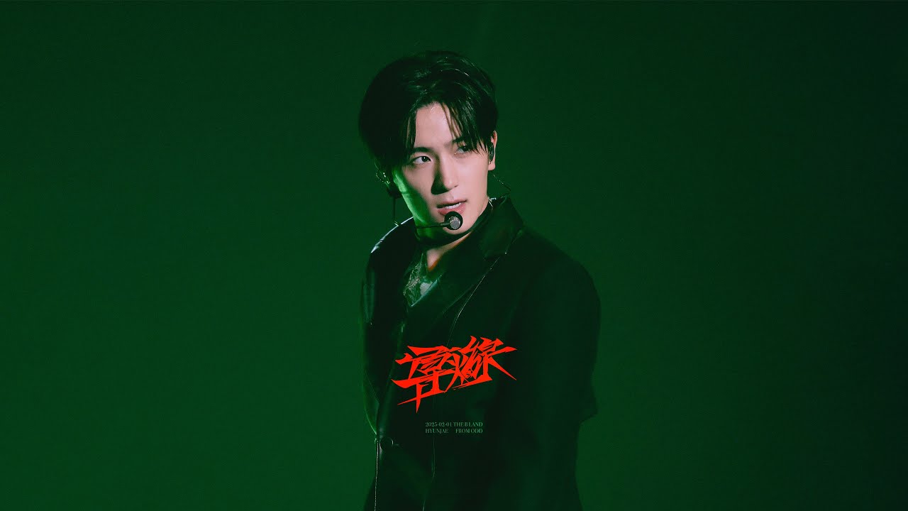 250201 더보이즈 현재 THEBOYZ HYUNJAE 트리거 TRIGGER (THE-B LAND)