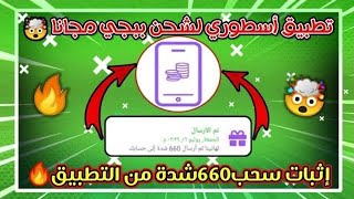 تطبيق اسطوري لشحن بطاقات جوجل بلاي ورصيد باي بال وشدات مجانا