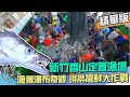 【新竹】香山定置漁場 漁瀑奇觀搶魚大作戰（拜訪外籍漁工宿舍）｜《世界第一等》991集精華版