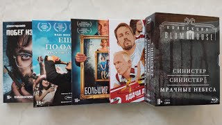 Локальные издания на Blu-ray в коллекции, часть четвёртая: издания в слипах с карточками и буклетами