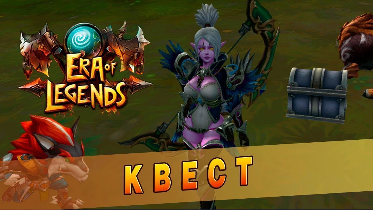 Квест legends прохождение. Arcane quest legends вещи под вопросом как открыть. Легенда о призраке. Робина adventure quest 3d. Как пройти квест альянсов в игре empires puzzles.
