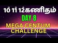 10th 11th &12th Maths Tamil Medium Mega Centum Challenge - Day 8 Public Exam 2024