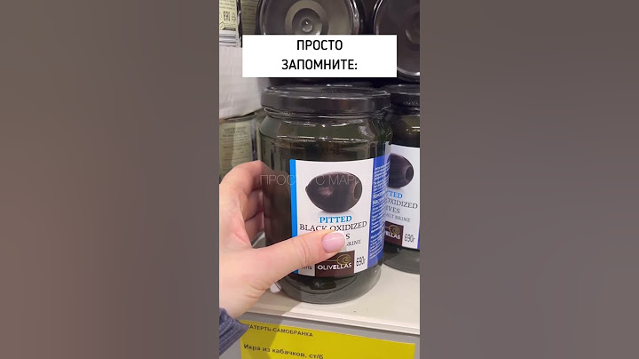 Если вы всё ещё путаете оливки и маслины…