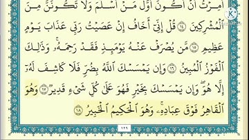 سورة الأَنعام صفحه ٢ مكتوبة مكرره ١٠ مرات بصوت الشيخ ياسر الدوسري