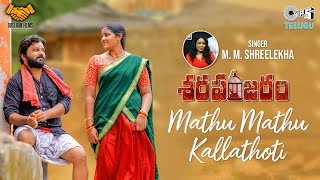 Mathu Mathu Kallathoti | Sharapanjaram | Naveen, Laya | MM Sreelekha | Mallik MVK | Tips Telugu Image