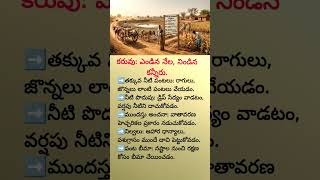 Smart Strategies for Drought Management & Farming