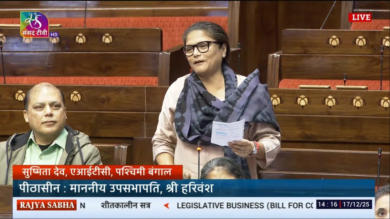 RS | Sushmita Dev's Remarks | The Repealing and Amending Bill, 2025 | 17 December, 2025