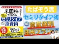 【たぱぞう流セミリタイア術】1000万円までは○○○100％でOK！5つのステージ別投資方法を紹介！