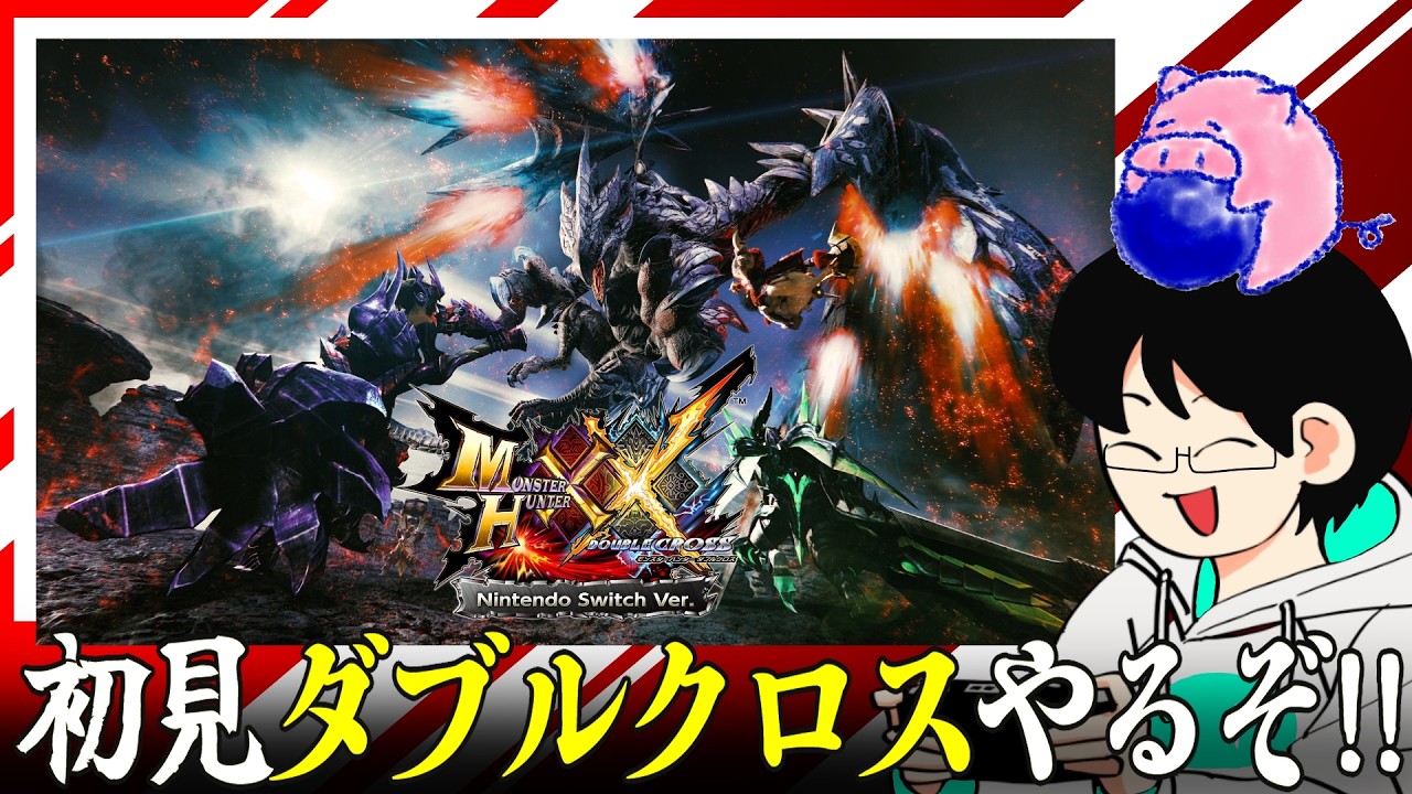 【MHXX】ハンター生活10日目【生放送】