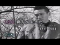 歌ってください 貴方が生きたLOVESONG 女性パート